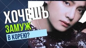 Предлагаем брачные узы с мужчинами из Южной Кореи #1738723