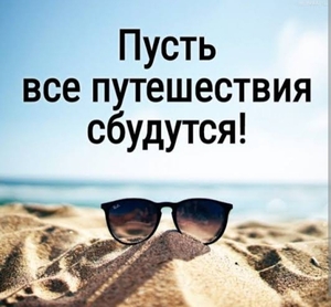 Сетевой маркетинг в индустрии путешествий. #1738766