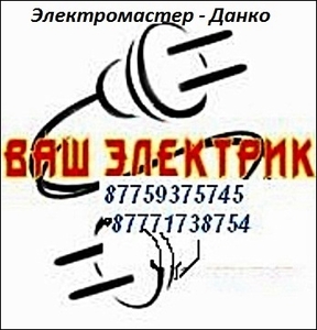Электромонтер #1739298