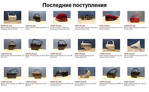 Кузовные б/у запчасти и оптика для авто с доставкой из РФ #1739430