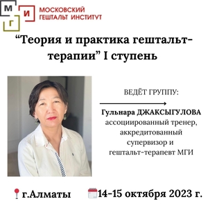 Московский Гештальт Институт. #1739572