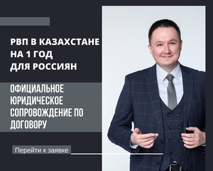 Оформление ВНЖ/РВП для нерезидентов. Миграционные юристы. ИИН ТОО ЭЦП #1739422