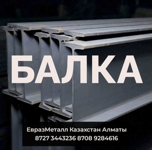  Арматура Балка Швеллер ПроволокаВР #1701809