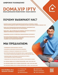 Цифровое Выгодное Телевидение! #1740512