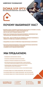 Выгодное Цифровое Телевидение! #1740510