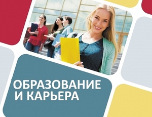 Образование и Карьера #1727361