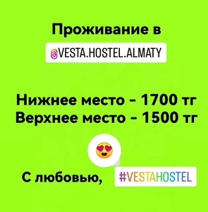 Пpoживaние в Алмaты дешево #1740555