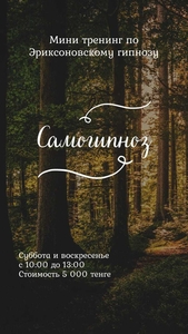 Тренинг по Самогипнозу #1741085