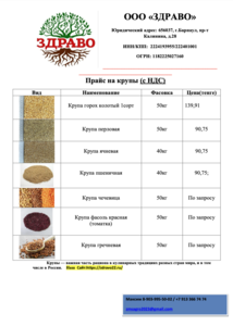 Комбикорм оптом от Алтайского производителя #1741387