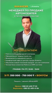 Требуется менеджер по продажам автомобилей #1741143