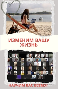 Работа в ОНЛАЙНЕ,  на удаленке #1741307