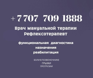 Веду прием пациентов,  с проблемами опopно-двигательного аппарата. #1742388