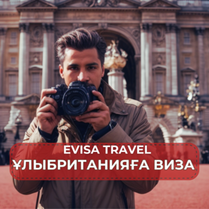 Ұлыбританияға виза | Evisa Travel #1742760