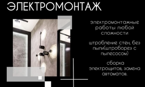 Электромонтажные работы. Услуги электромонтажа 87074524003 #1743573