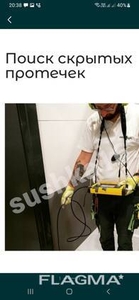 Поиск скрытых протечек воды спец. оборудованием.   Утечка воды #1743375