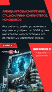 Аренда игровых ноутбуков,  компьютеров и моноблоков. #1743650