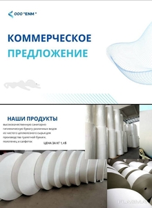 Салфетки - Целлюлозы #1743894