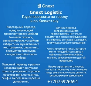 Грузоперевозки по городу по Казахстану! #1744378