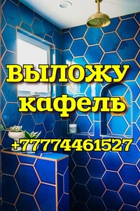 Строительные услуги в Костанае,  Услуги плиточника,  Ремонт квартир #1744432