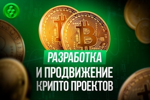 Разработка Блокчейн  проекта. Астана #1744596