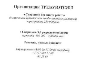 Сварщик 300-450 000 тнг. #1745127