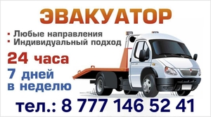 Служба эвакуации #1745507