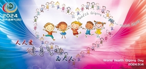 Всемирный День Оздоровительного Цигун 2024 #1745642
