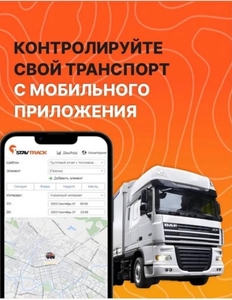 GPS контроль транспорта с мобильного приложения #1746711