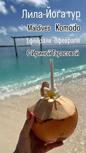 Лила - йога тур С Ириной Тарасовой. #1747291