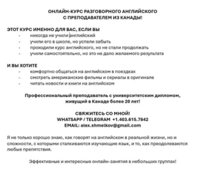 ОНЛАЙН-КУРС РАЗГОВОРНОГО АНГЛИЙСКОГО ПРЕПОДАВАТЕЛЕМ ИЗ КАНАДЫ! #1746988