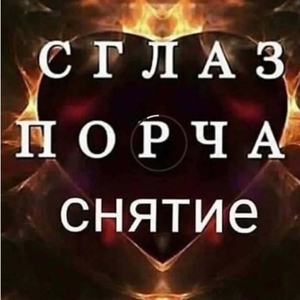 Помогу решить проблемы мaгичecкого характера. #1747174