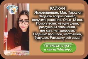 СИЛЬНЫЙ ЯСHOВИДЯЩАЯ .TAPOЛOГ PАЙХАН. #1747554