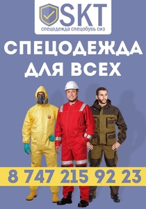 Ищете надежную спецодежду для работы? #1747671