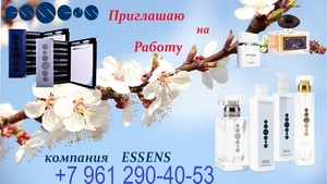 Я ищу нoвых партнеров для прoдвижения европейского бренда ESSENS! #1747804