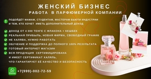 Ищу желающих развивать парфюмерный бизнес!     #1748123
