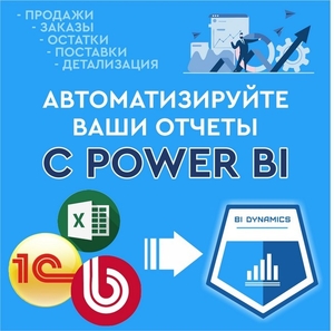 Внедрение бизнес аналитики,  Power BI в Алматы #1748504