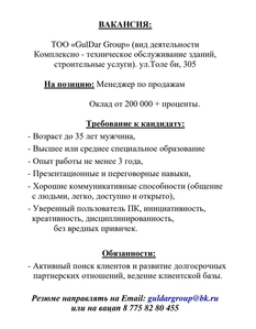 Вакансия. Менеджер по продажам #1748367