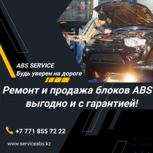 Ремонт и продажа блоков ABS в Алматы #1748425
