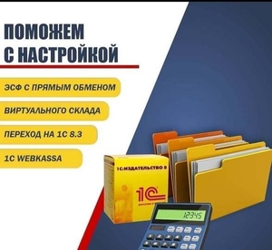 Комплекс услуг по 1с,  составление учетной политики.Iскер-Аудит #1748542