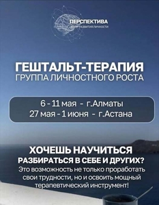 Гештальт-обучениe в формате групповой терапии. #1748782