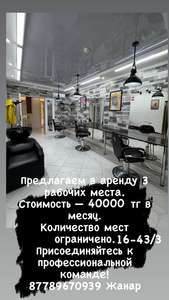 Предлагаю в аренду 3 рабочих места. #1748836