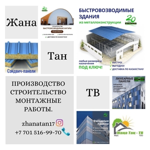 ЗАВОД СЭНДВИЧ-ПАНЕЛЕЙ И ЛСТК – НАДЁЖНОЕ РЕШЕНИЕ ДЛЯ СТРОИТЕЛЬСТВА. #1748891