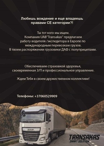 Требуется водитель категории CE ‪+370 605 29909‬  #1748902