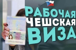 Рабочие визы в Чехию для ваших клиентов! #1748812