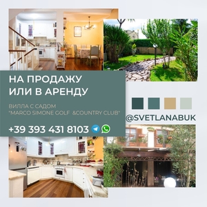 Вилла с садом в Marco Si mоnе Golf Country Club на продажу / в аренду #1749157