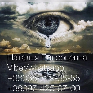 Опытная ясновидящая Наталья.  Приворот по фото Казахстан. #1749550