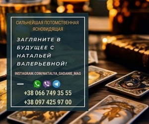 Экстрасенс Наталья. Реальная помощь потомственной ясновидящей. #1749824