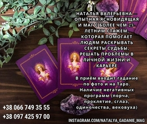 Помощь потомственной гадалки в Европе,  Азии и США.  #1749863