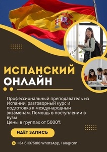 Испанский онлайн.  Профессиональный преподаватель из Испании #1750577