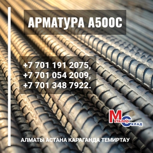 Арматура,  швеллер,  уголок,  трубы,  лист,  оцинкованный рулон. #1750643